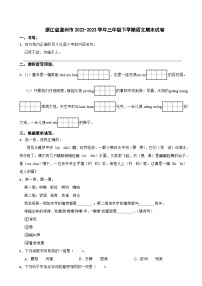 浙江省温州市2022-2023学年三年级下学期语文期末试卷