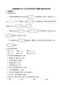 云南省曲靖市2021-2022学年四年级下学期语文期末考试试卷