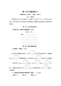 第二次月考测试卷（三）-2023-2024学年六年级语文上册（统编版）