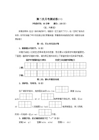 第二次月考测试卷（一）-2023-2024学年六年级语文上册（统编版）