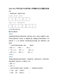 2020-2021学年北京丰台四年级上学期期末语文真题及答案