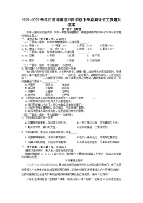 2021-2022学年江苏省南通市四年级下学期期末语文真题及答案