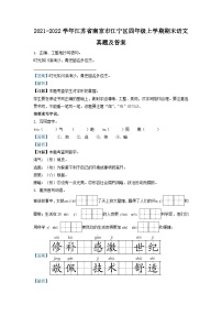 2021-2022学年江苏省南京市江宁区四年级上学期期末语文真题及答案