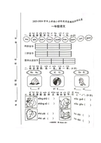 福建省漳州市龙海区2023-2024学年一年级上学期期中摸底检测语文试卷