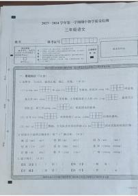 山西省大同市左云县2023-2024学年二年级上学期期中质量检测语文试卷