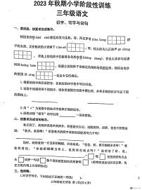 河南省南阳市镇平县2023-2024学年三年级上学期期中考试语文试卷