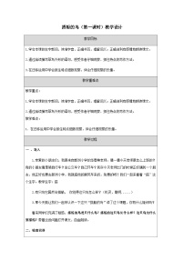 人教部编版三年级上册搭船的鸟第一课时教案