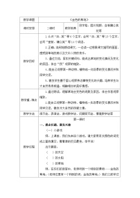 人教部编版三年级上册金色的草地表格教学设计