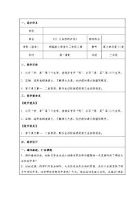 语文三年级上册大自然的声音第一课时教案及反思