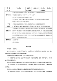 小学语文人教部编版三年级上册语文园地第1课时教案