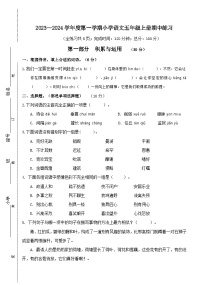 福建省福州市福清市2023-2024学年五年级上学期期中考试语文试题