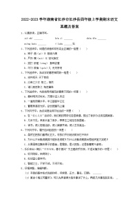 2022-2023学年湖南省长沙市长沙县四年级上学期期末语文真题及答案