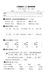 人教部编版[二年级上册]语文秋季期中教学质量调研测试卷二