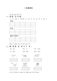 山东省潍坊市某县2023-2024学年一年级上学期期中考试语文试题