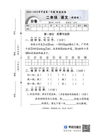 河南省洛阳市偃师市新前程美语学校2023-2024学年二年级上学期11月期中语文试题