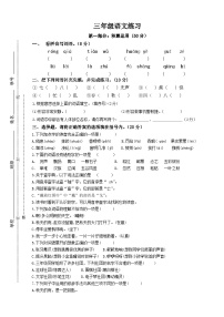 南京某校2023-2024三年级上册语文期中试卷