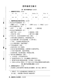 南京某校2023-2024四年级上册语文期中试卷