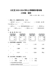 河南省周口市川汇区联考2023-2024学年二年级上学期11月期中语文试题