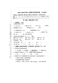 内蒙古自治区呼和浩特市2023-2024学年三年级上学期期中考试语文试题