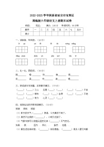 陕西省延安市宝塔区2022-2023学年六年级上学期期末语文试卷