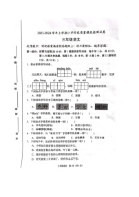 福建漳州龙海区2023-2024学年三年级上学期期中语文检测试卷