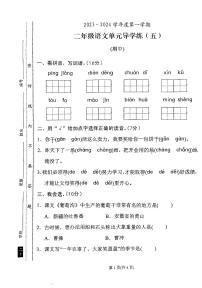 广东省汕尾市陆丰市碣石镇2023-2024学年二年级上学期期中语文试题