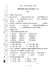 广东省汕尾市陆丰市碣石镇2023-2024学年四年级上学期期中语文试题