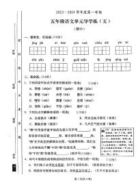 广东省汕尾市陆丰市碣石镇2023-2024学年五年级上学期期中语文试题