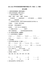 河南省洛阳市涧西区实验小学2021-2022学年二年级上学期期末语文试卷