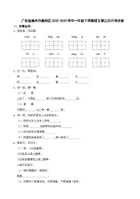 广东省惠州市惠阳区2022-2023学年一年级下学期第三次月考语文试题