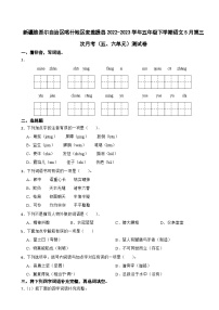 新疆维吾尔自治区喀什地区麦盖提县2022-2023学年五年级下学期语文5月第三次月考（五、六单元）测试卷