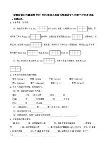 河南省商丘市虞城县2022-2023学年六年级下学期语文5月第三次月考试卷