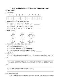 广东省广州市增城区2020-2021学年六年级下学期语文期末试卷