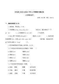 河南省周口市扶沟县联考2023-2024学年六年级上学期11月期中语文试题