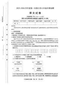 山西省太原市2023-2024学年六年级上学期期中学情诊断语文试卷