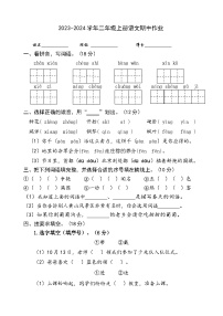 江苏省南通市如皋经济技术开发区实验小学2023-2024学年二年级上学期期中测试语文试卷