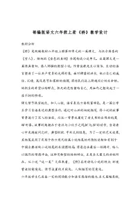 小学语文人教部编版六年级上册桥教学设计