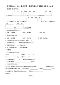 2023-2024学年河北省唐山市路北区部编版五年级上册期中考试语文试卷