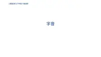 期末复习 字 音(试卷)--统编版语文六年级下册