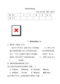 期末综合测试卷（一）--统编版语文六年级下册