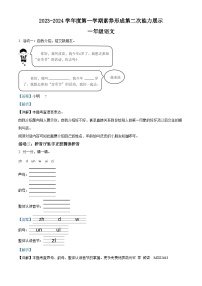 2023-2024学年山西省临汾市部编版一年级上册期中考试语文试卷（解析版）