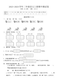 河南省周口市沈丘县双语学校等校2023-2024学年二年级上学期11月期中语文试题