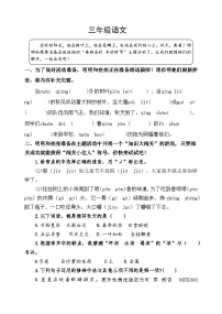 山东省潍坊市某县2023-2024学年三年级上学期期中考试语文试题