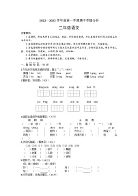 河南省濮阳市南乐县2023-2024学年二年级上学期期中学情分析语文试卷