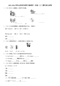 山西省太原市万柏林区2023-2024学年一年级上学期期中语文试卷