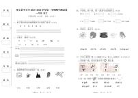 新疆维吾尔自治区和田地区墨玉县2023-2024学年一年级上学期期中考试语文试卷