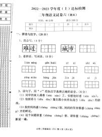 辽宁省朝阳市双塔区光明小学2022-2023学年二年级上学期期末语文试卷