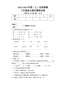 辽宁省朝阳市双塔区光明小学2023-2024学年三年级上学期期末语文试卷