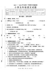 山东省菏泽市单县2023-2024学年五年级上学期期中考试语文试题