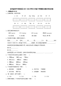 吉林省四平市铁西区2021-2022学年六年级下学期语文期末考试试卷